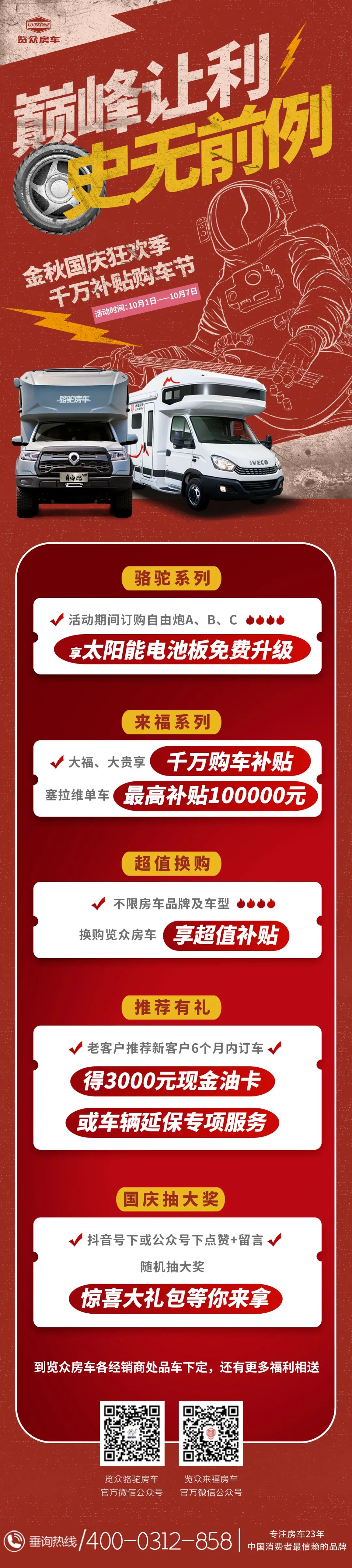 國慶節巔峰讓利，千萬補貼購車節，最高補貼100000元！