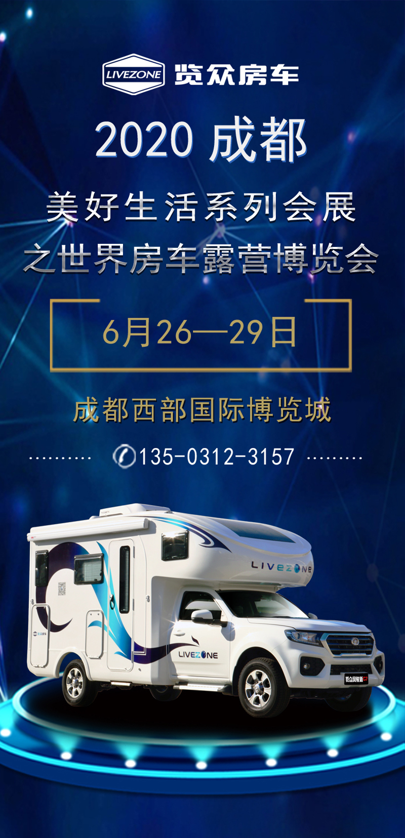 成都房車展連展，您喜歡的房車在這里