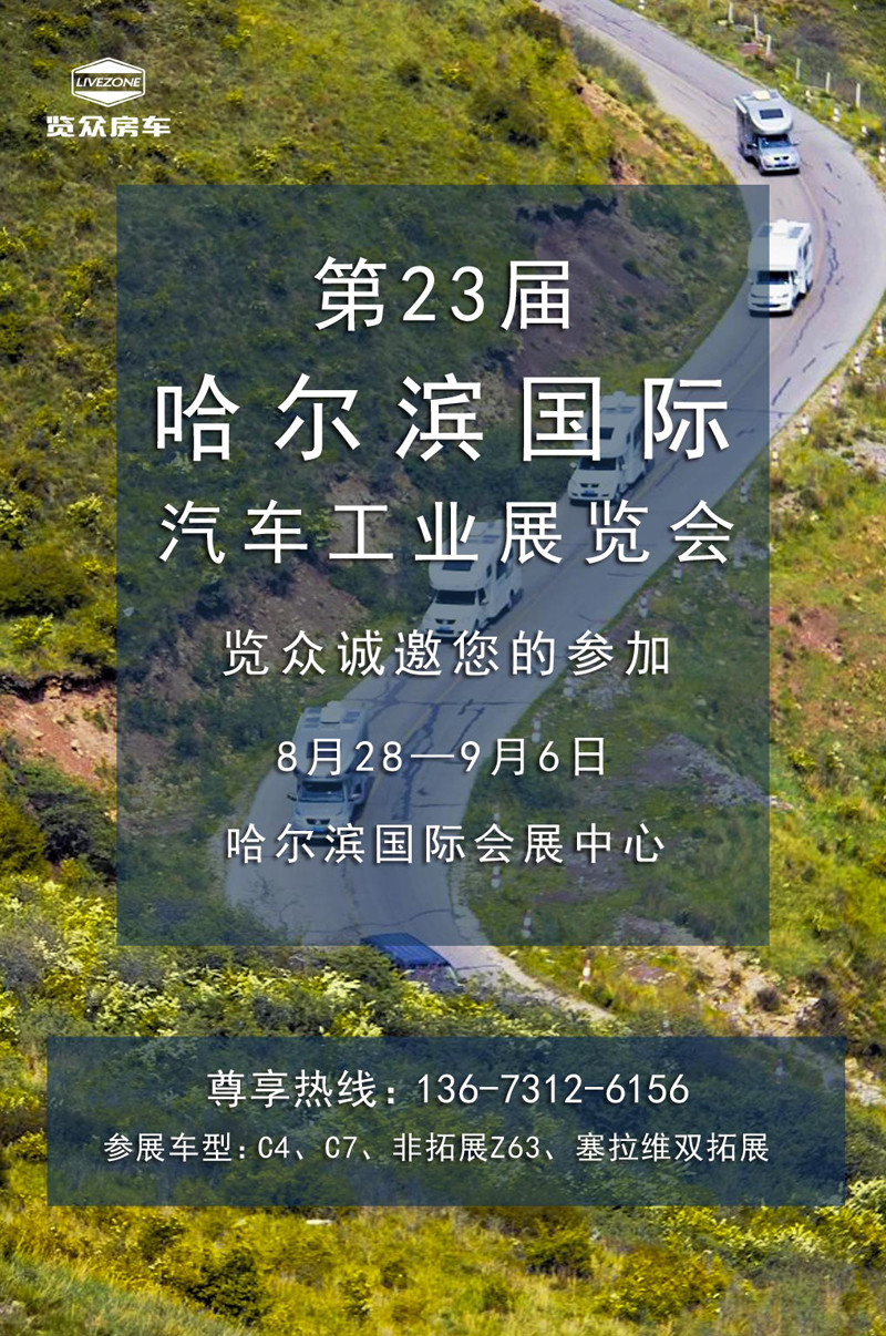 9月，這么多房車展會(huì)，選房車大好時(shí)機(jī)
