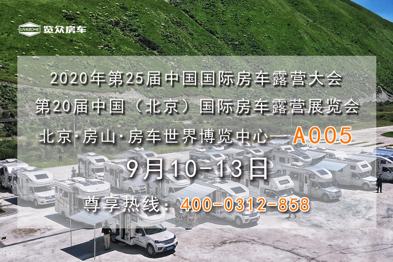 9月，這么多房車展會(huì)，選房車大好時(shí)機(jī)