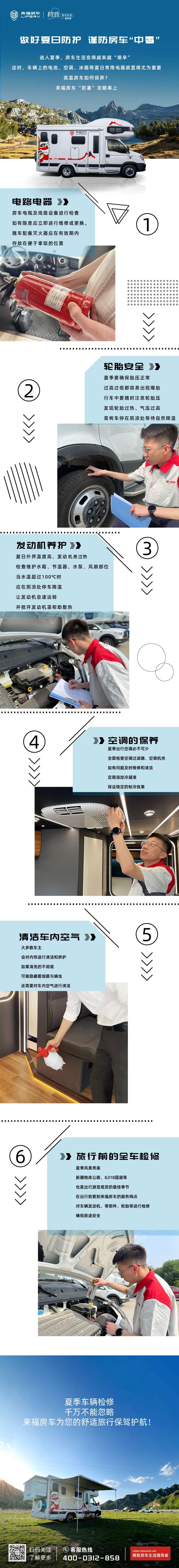 做好夏日防護，謹防房車“中暑”！