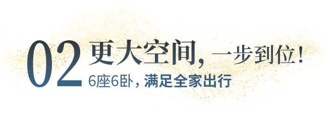 向“偽性價比”房車出擊，第五代塞拉維來襲！