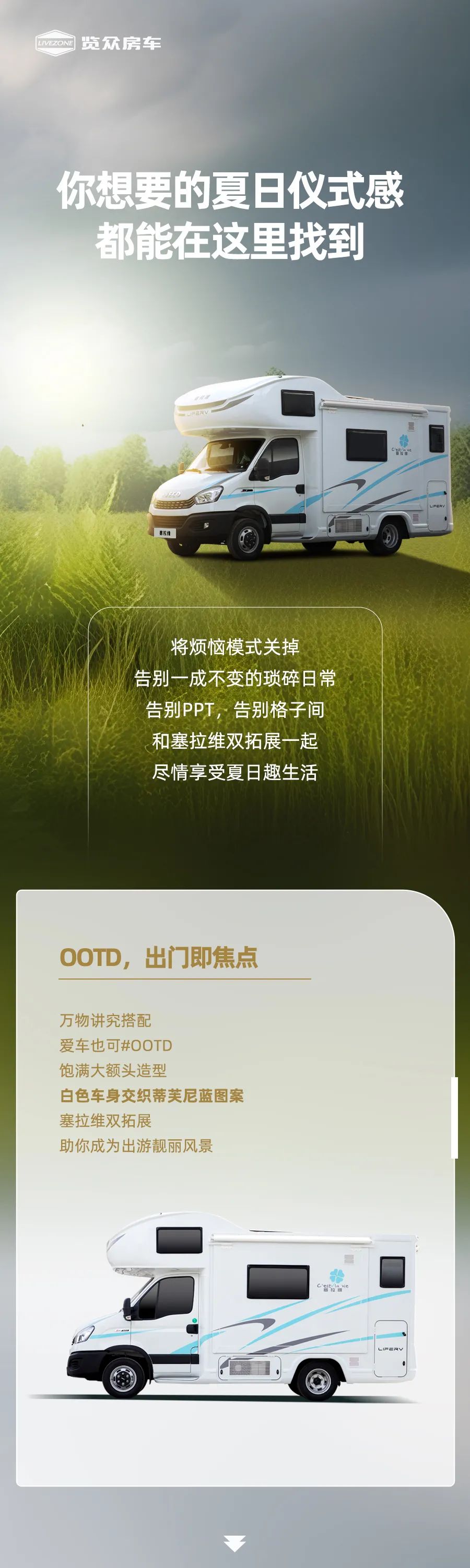 夏天的儀式感，是塞拉維雙拓展給的！
