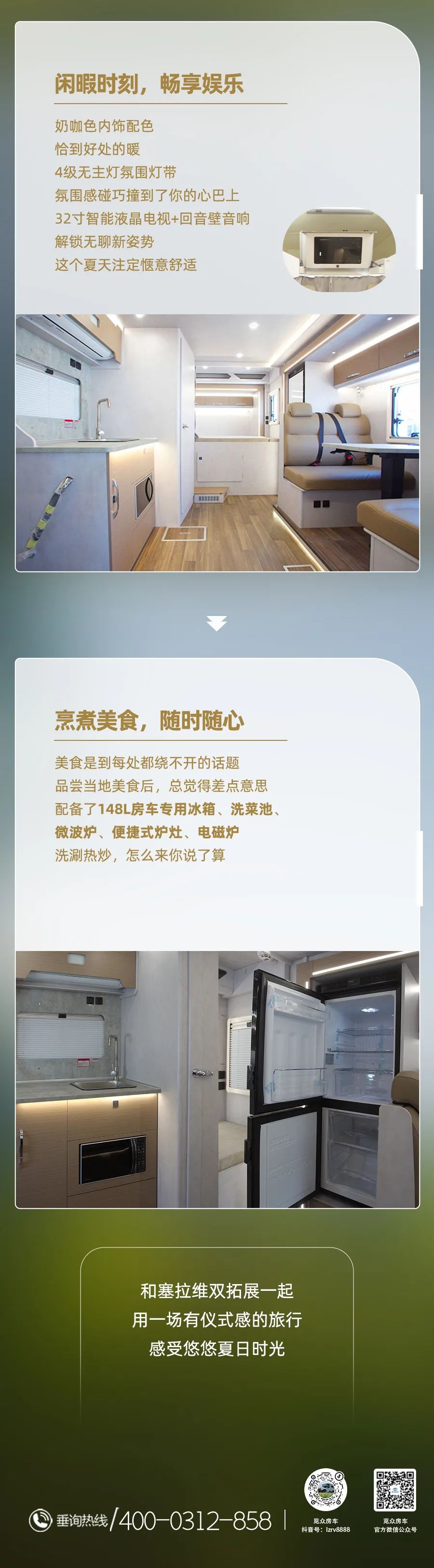 夏天的儀式感，是塞拉維雙拓展給的！