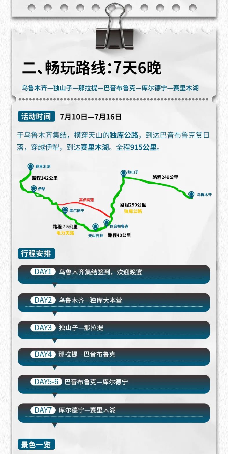 出去玩啦！覽眾房車-縱行新疆 自駕報名開啟！