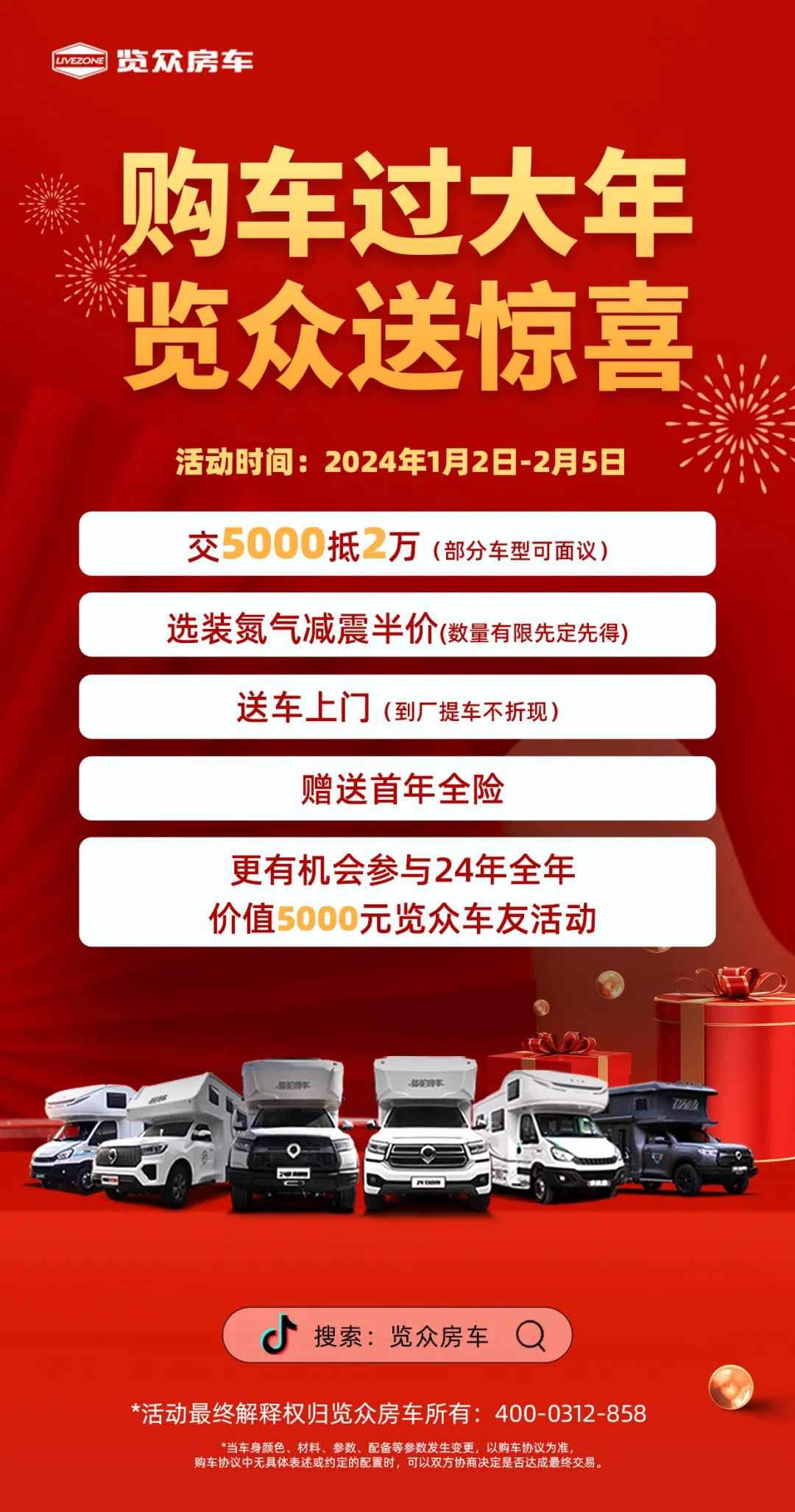 購車過大年，覽眾送驚喜?。?！