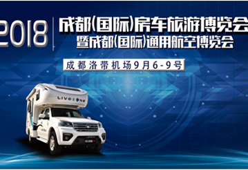 這一波房車展會，選選去哪里吧